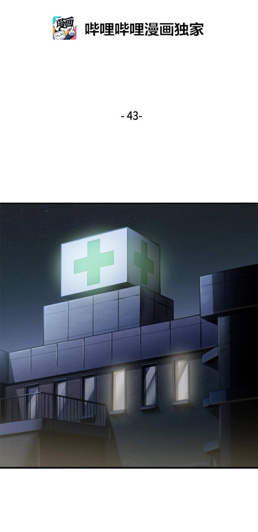 《我独自盗墓》043 宝物修复大师 第2页