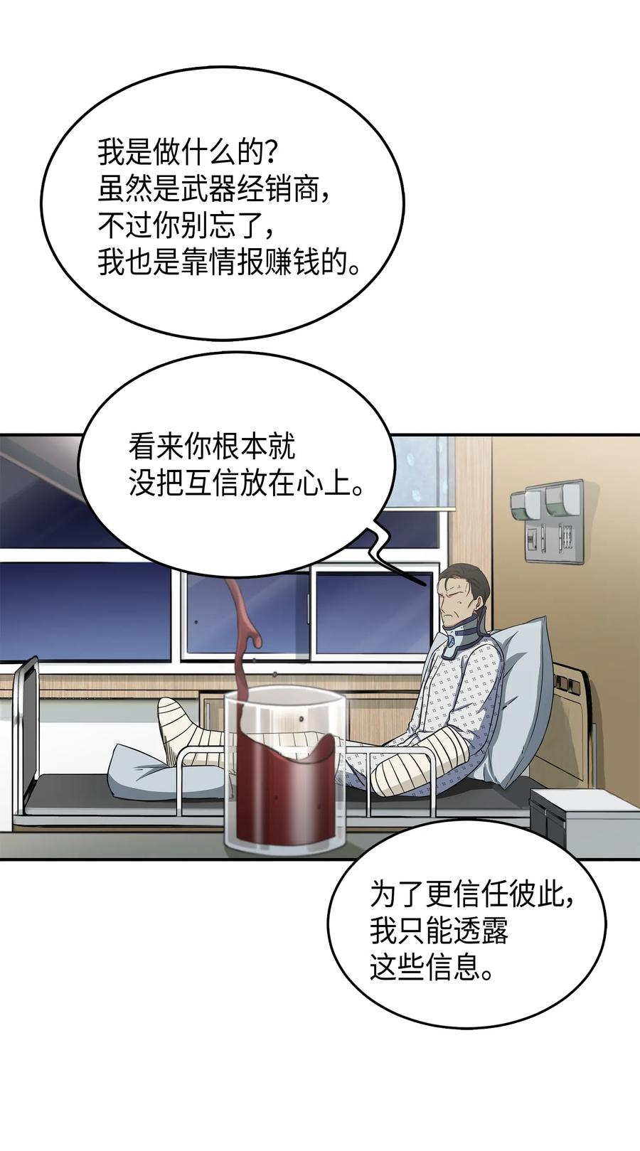 《我独自盗墓》043 宝物修复大师 第14页