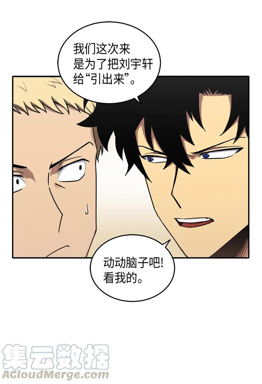 《我独自盗墓》043 宝物修复大师 第45页