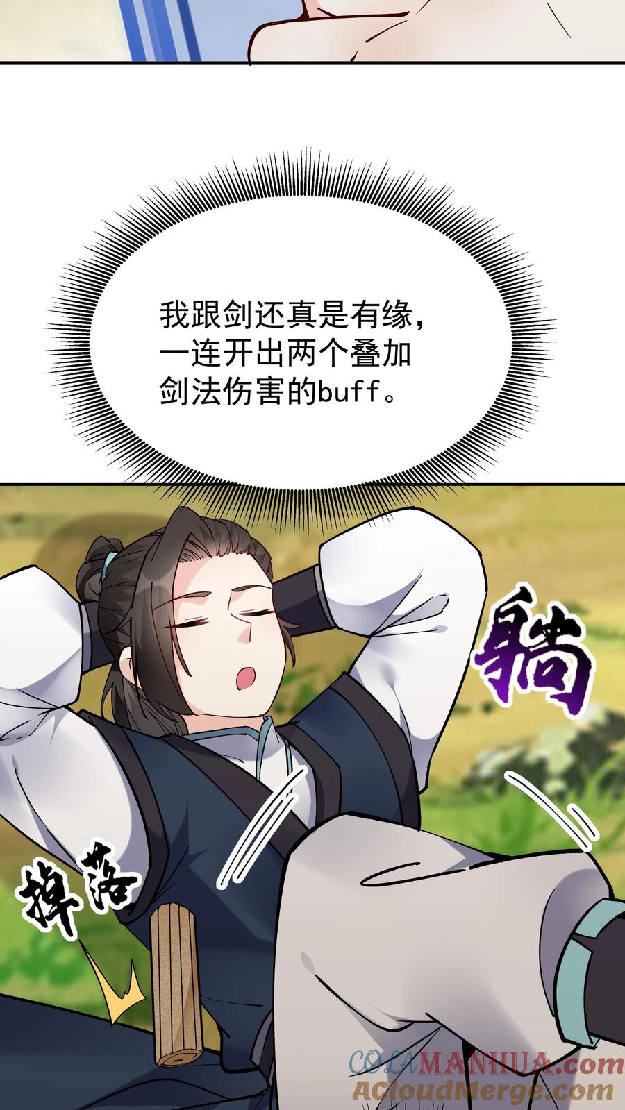 这个反派有点良心，但是不多！ 第43话 无敌剑心 第21页