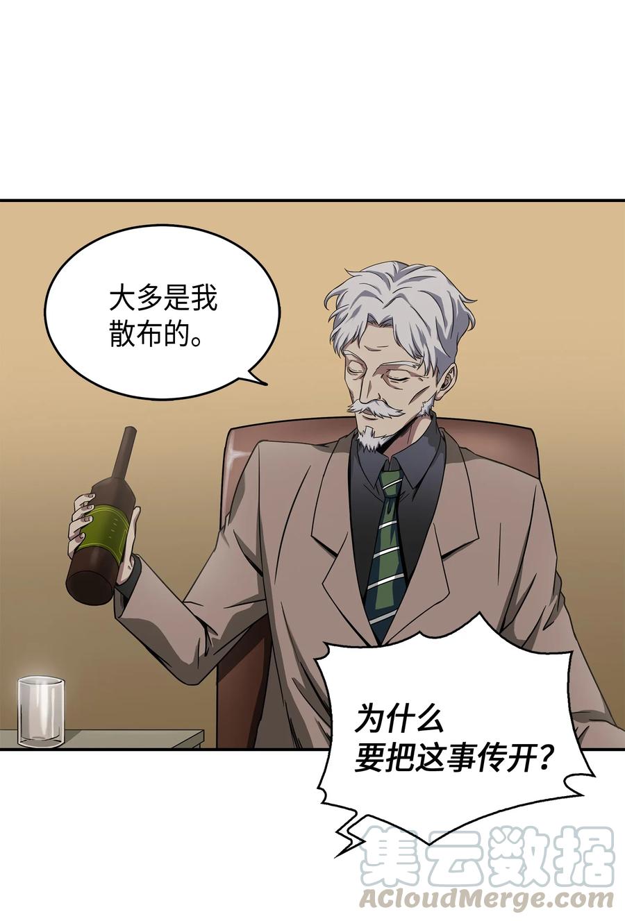 《我独自盗墓》043 宝物修复大师 第13页