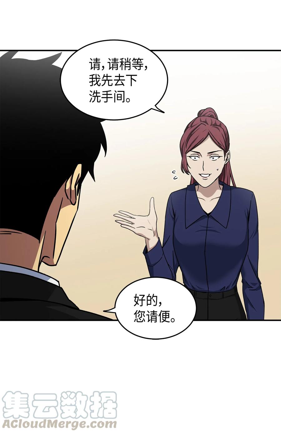 《我独自盗墓》043 宝物修复大师 第57页