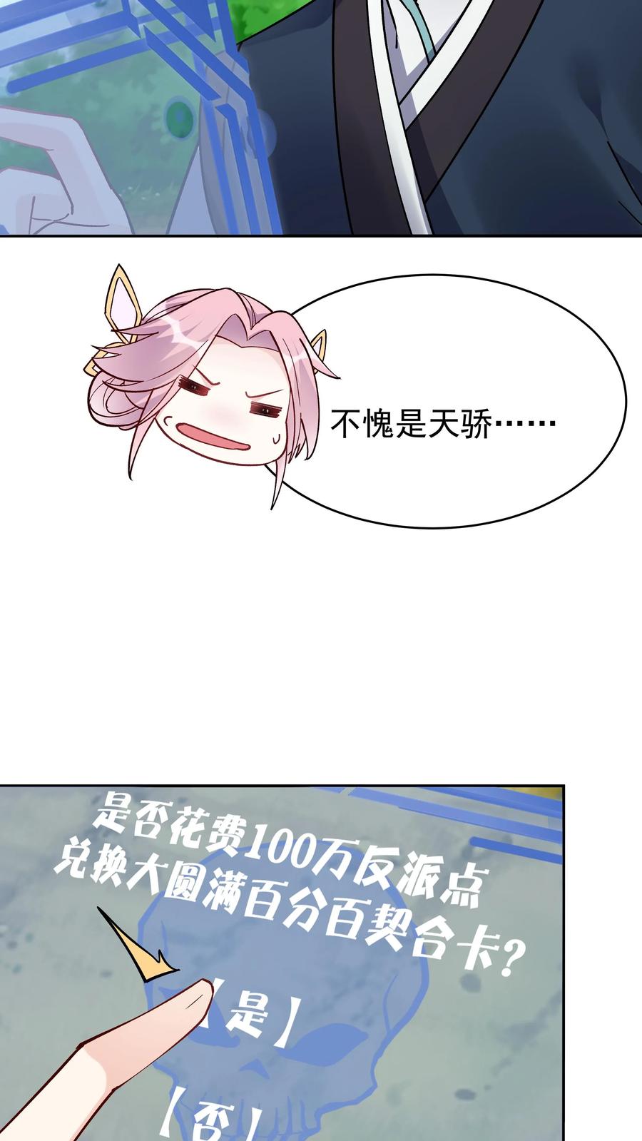 这个反派有点良心，但是不多！ 第43话 无敌剑心 第10页