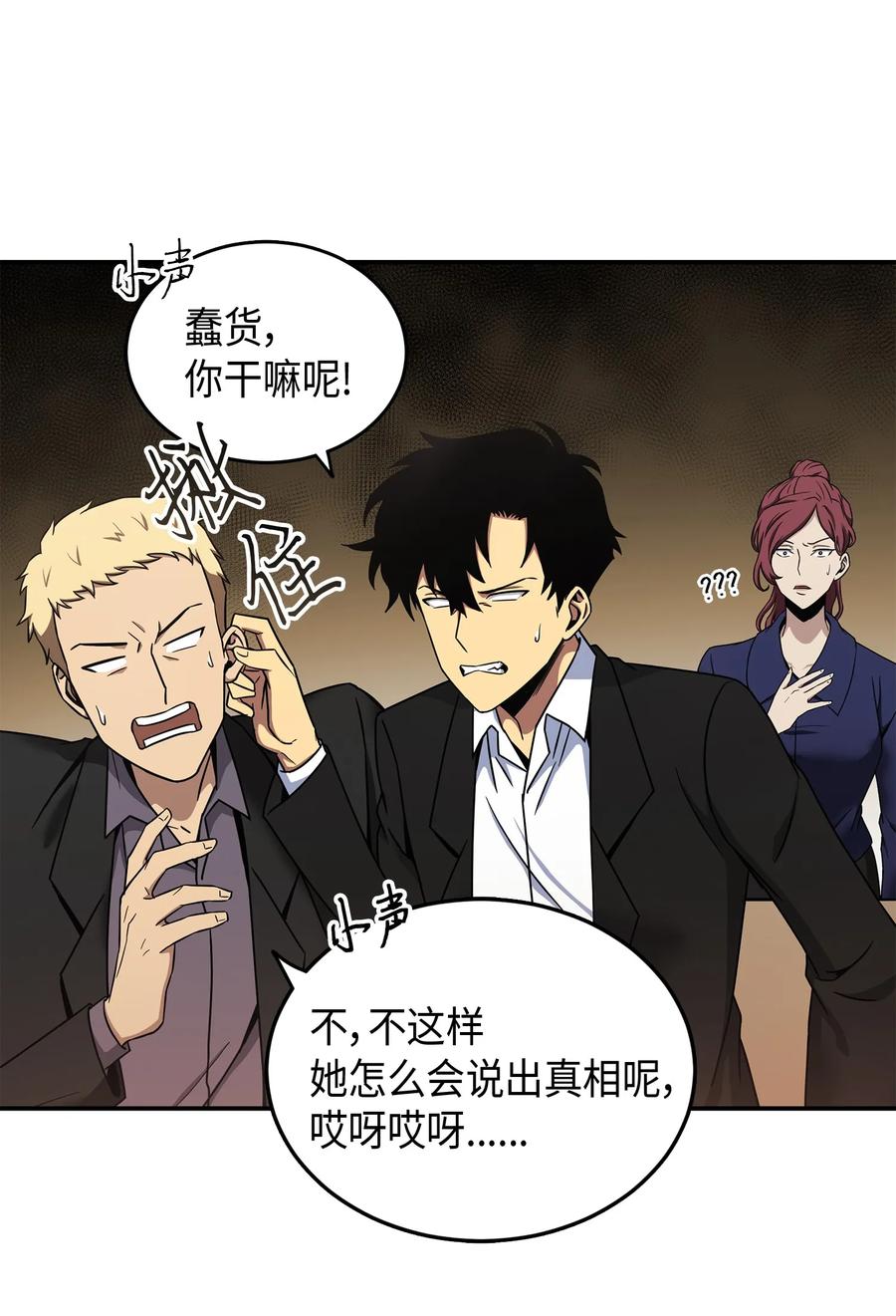 《我独自盗墓》043 宝物修复大师 第44页