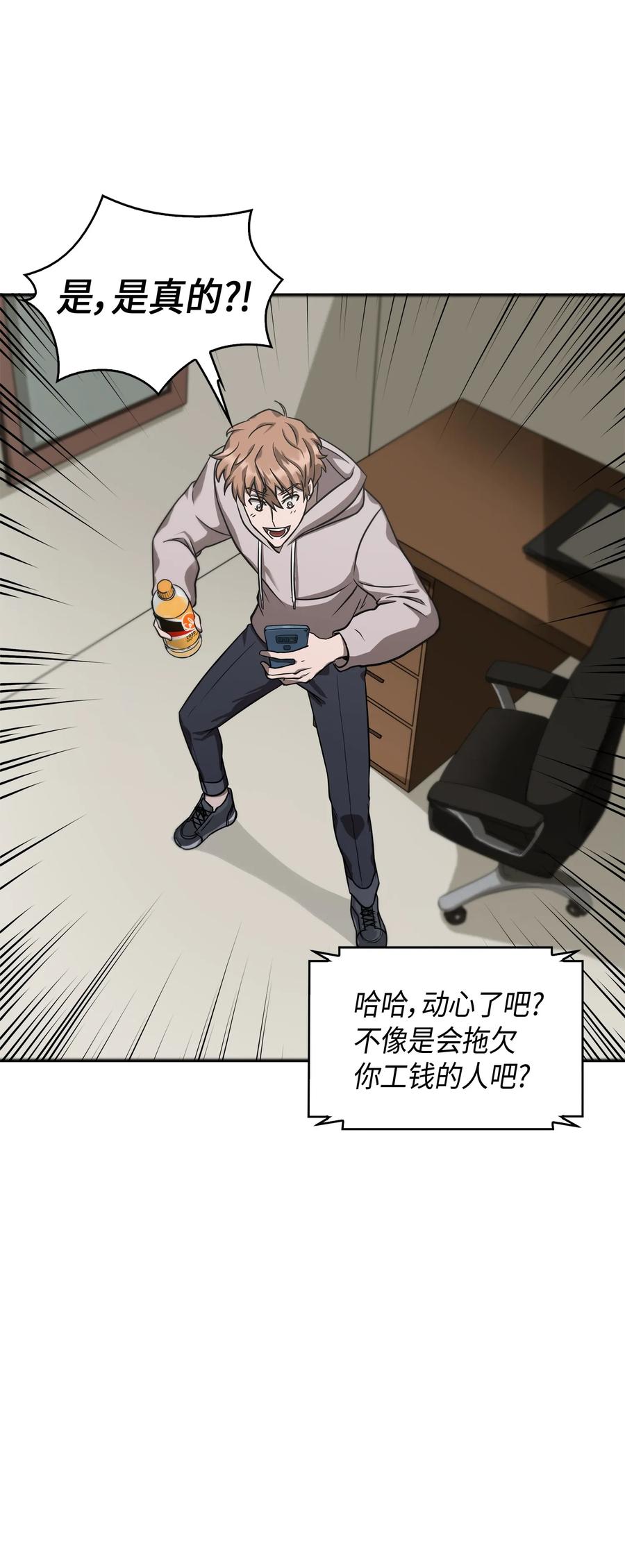 《我独自盗墓》043 宝物修复大师 第34页