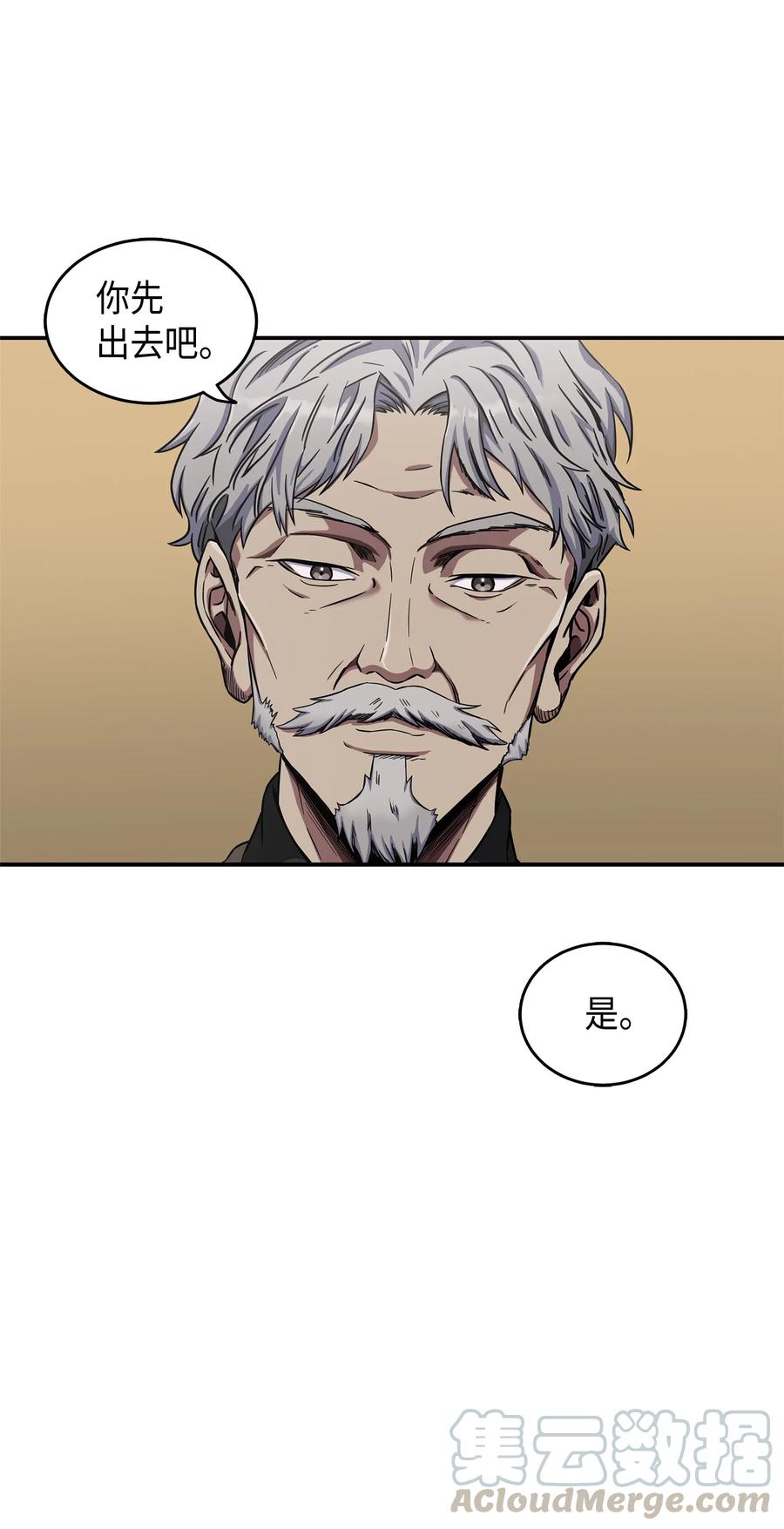 《我独自盗墓》043 宝物修复大师 第9页