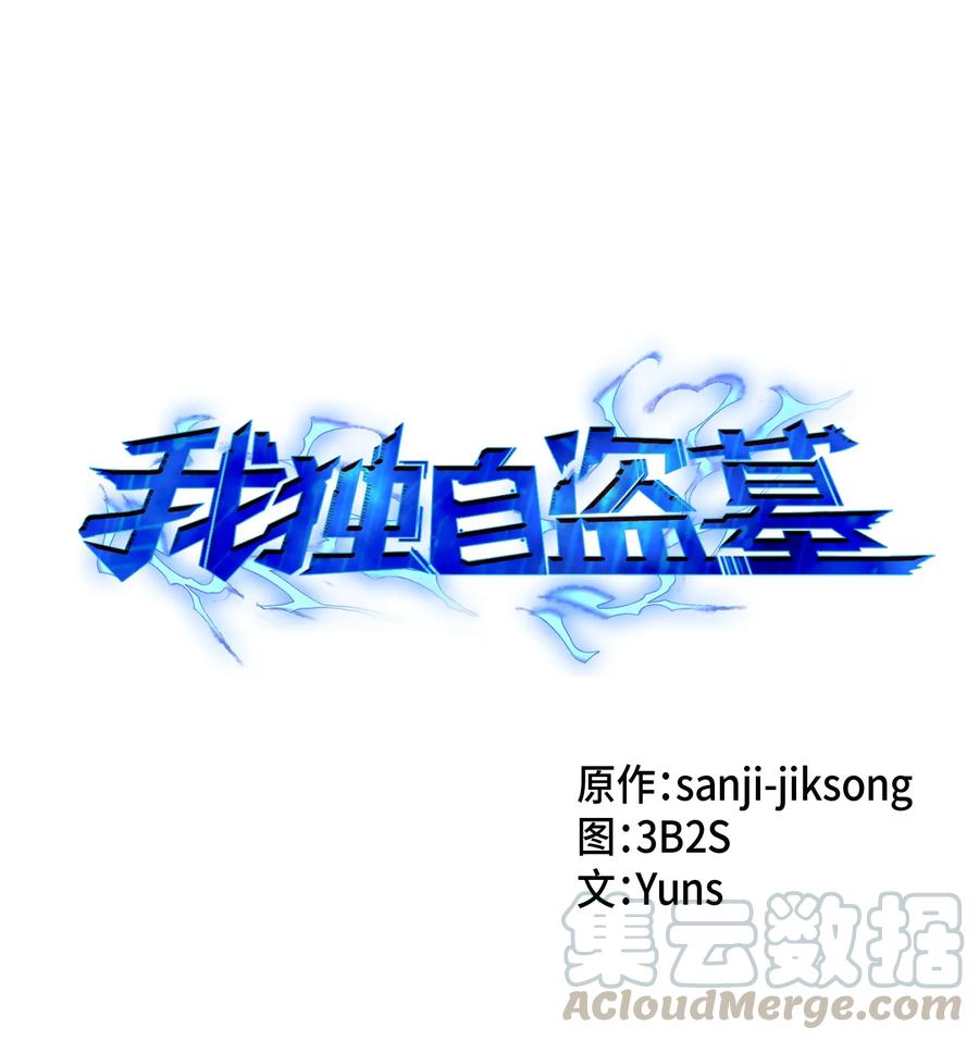 《我独自盗墓》043 宝物修复大师 第1页
