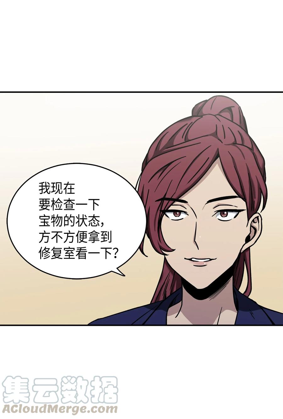 《我独自盗墓》043 宝物修复大师 第69页