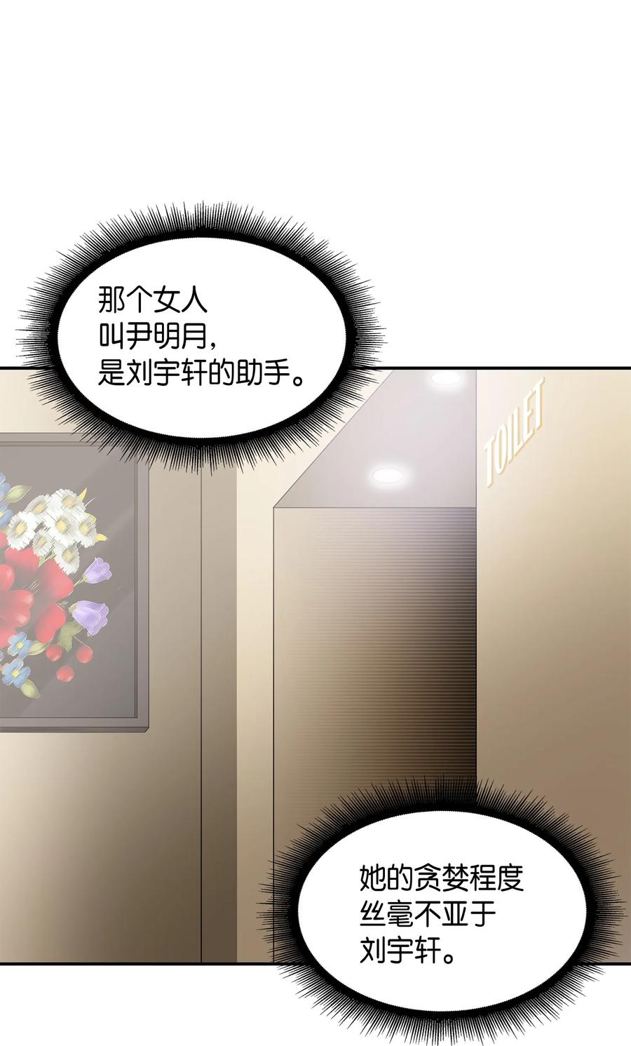 《我独自盗墓》043 宝物修复大师 第59页