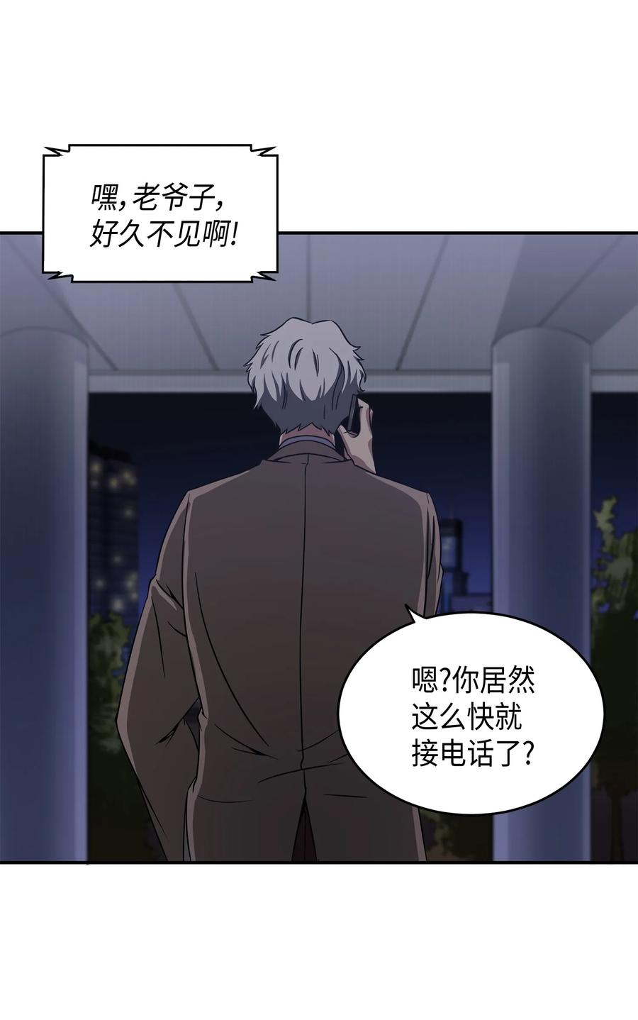 《我独自盗墓》043 宝物修复大师 第27页