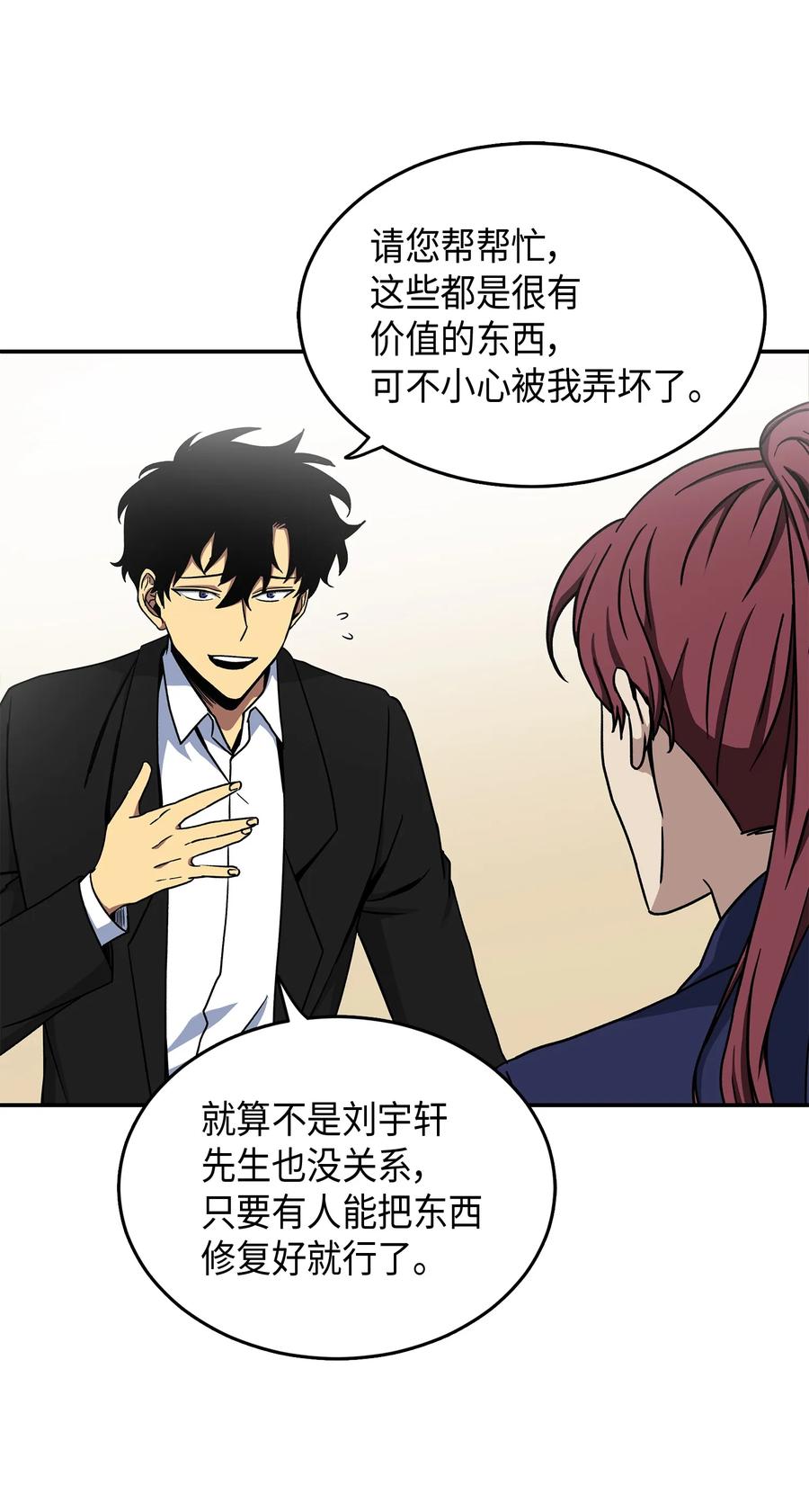 《我独自盗墓》043 宝物修复大师 第54页