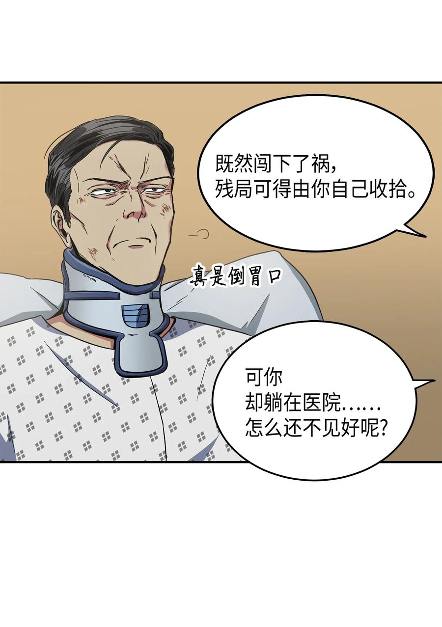 《我独自盗墓》043 宝物修复大师 第15页