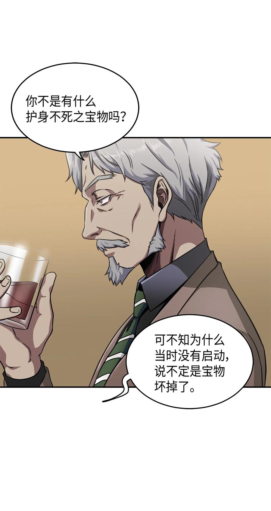 《我独自盗墓》043 宝物修复大师 第16页