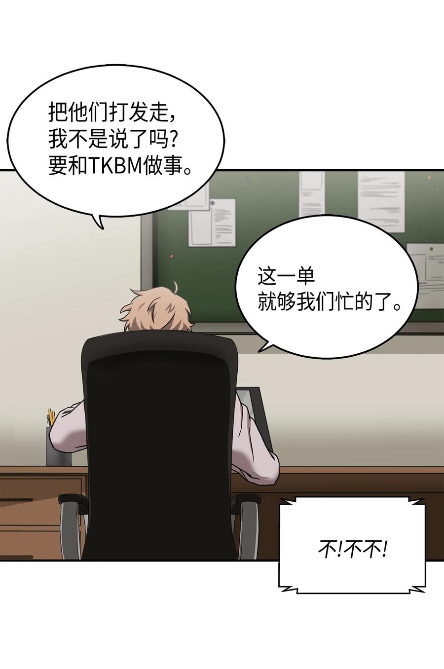 《我独自盗墓》043 宝物修复大师 第62页