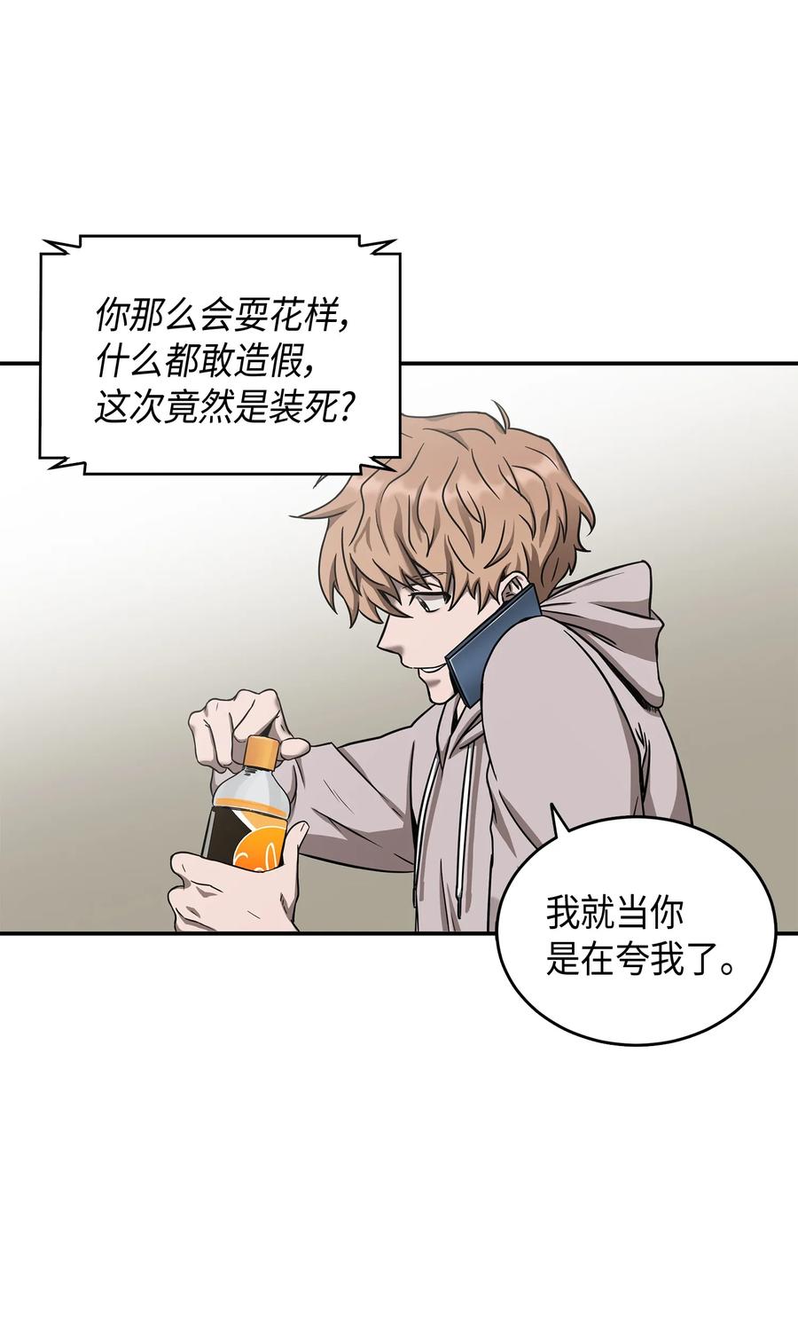 《我独自盗墓》043 宝物修复大师 第30页