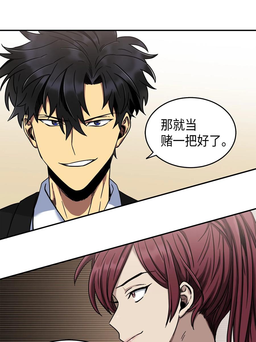 《我独自盗墓》043 宝物修复大师 第75页