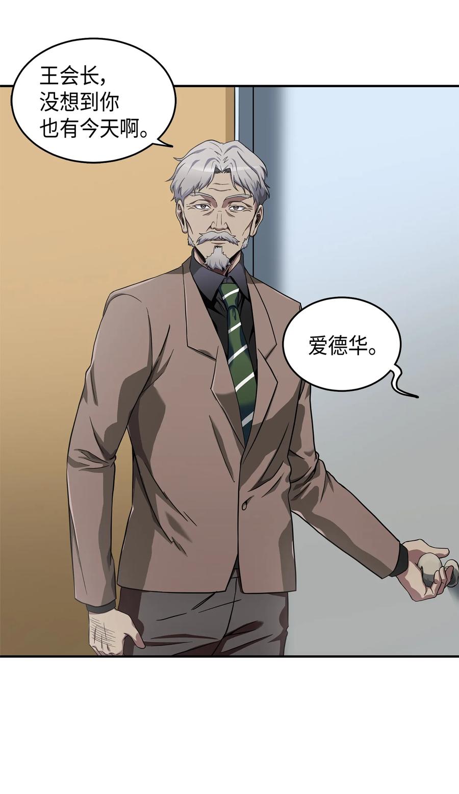 《我独自盗墓》043 宝物修复大师 第8页