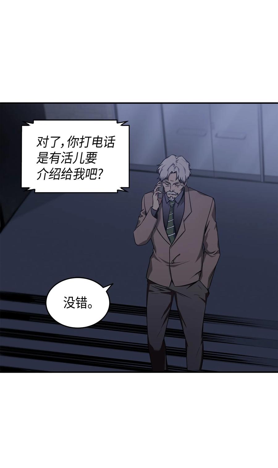 《我独自盗墓》043 宝物修复大师 第31页