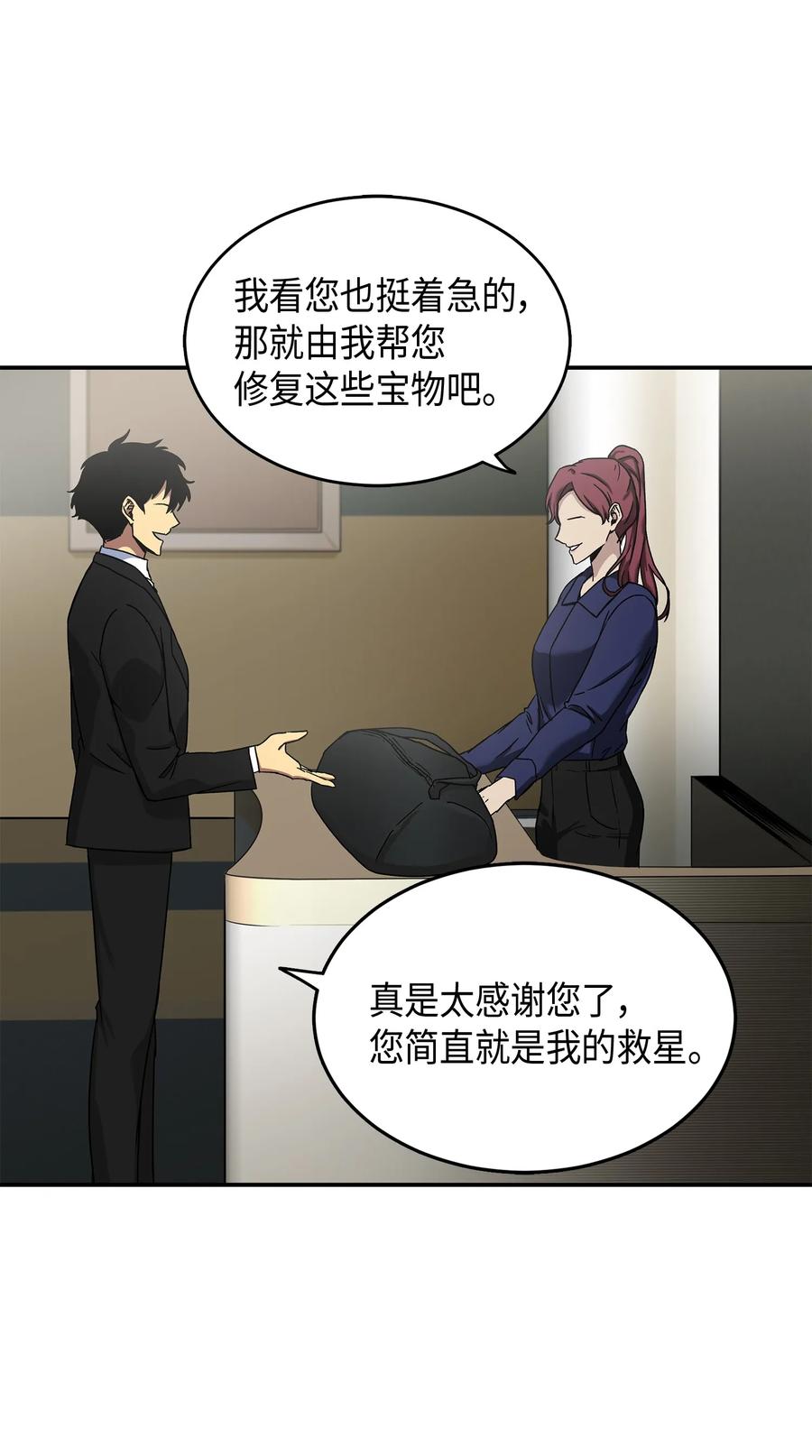《我独自盗墓》043 宝物修复大师 第68页