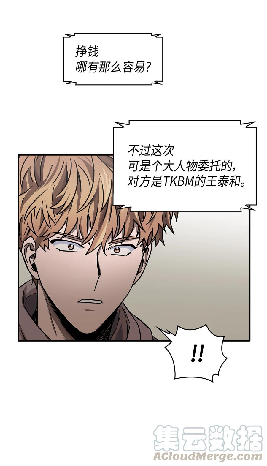 《我独自盗墓》043 宝物修复大师 第33页