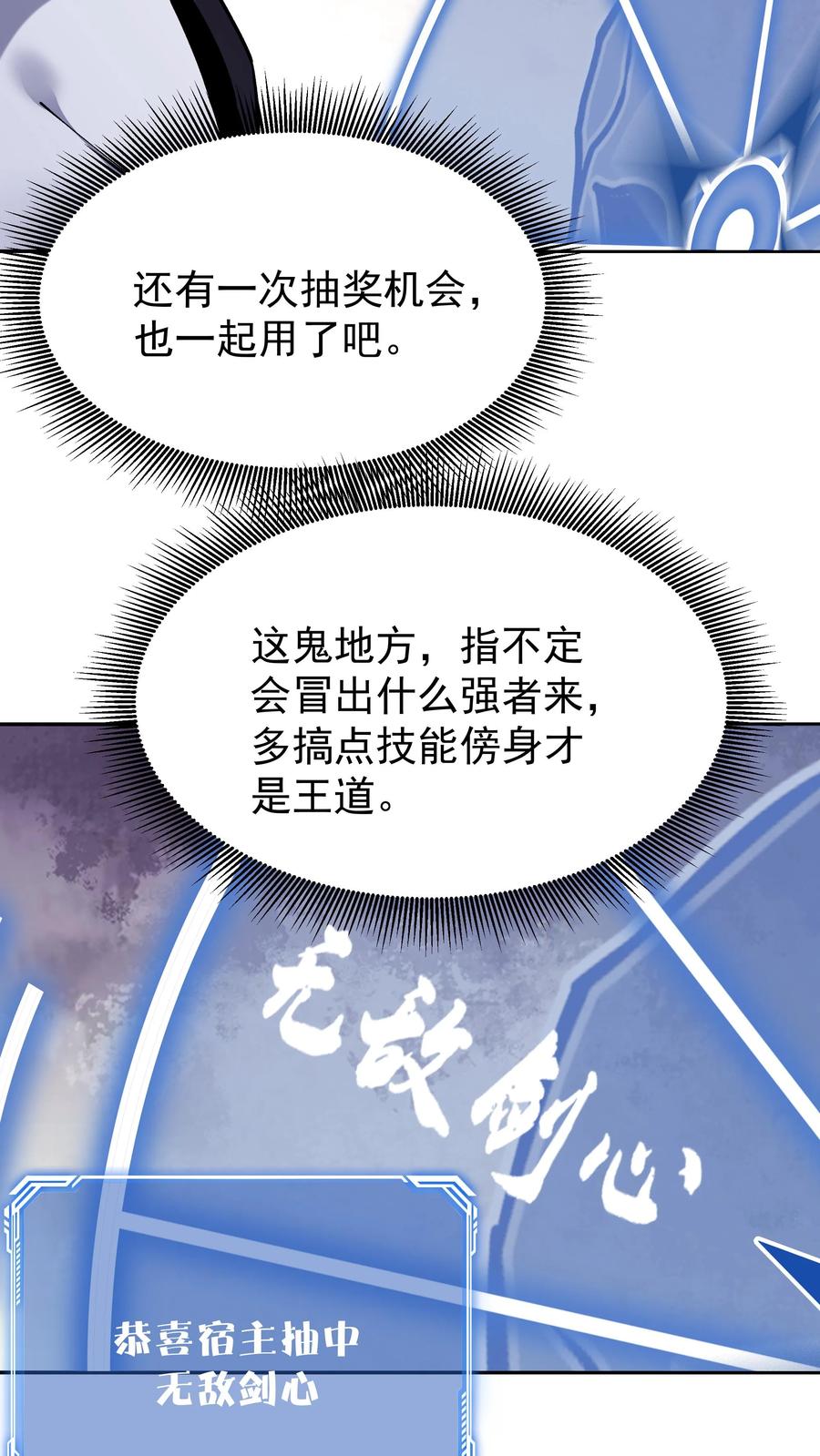 这个反派有点良心，但是不多！ 第43话 无敌剑心 第14页