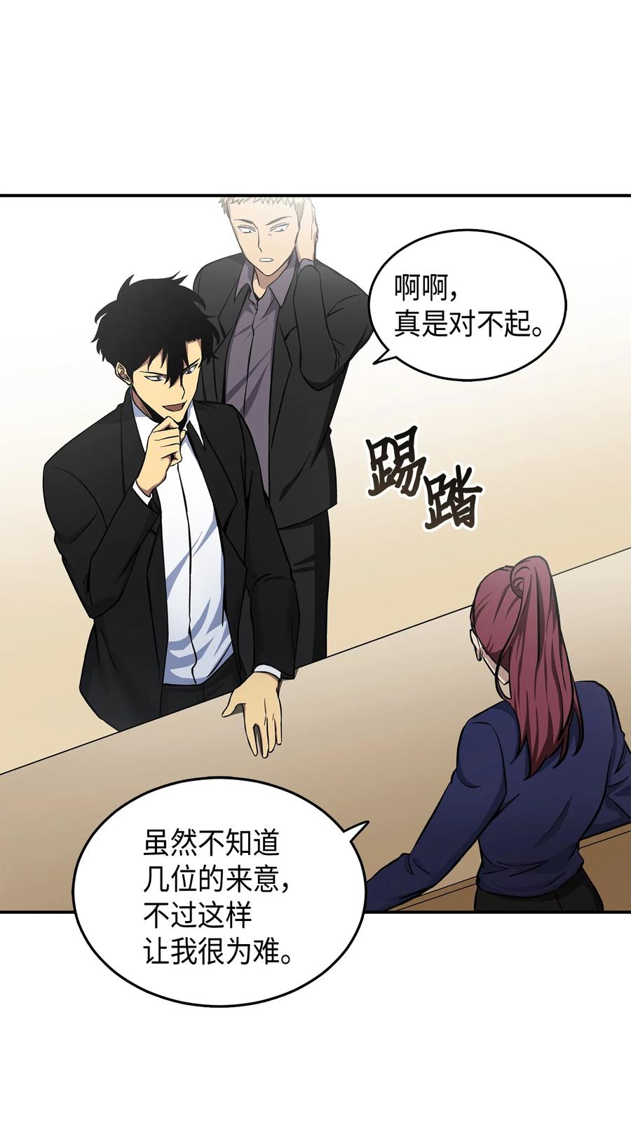 《我独自盗墓》043 宝物修复大师 第46页