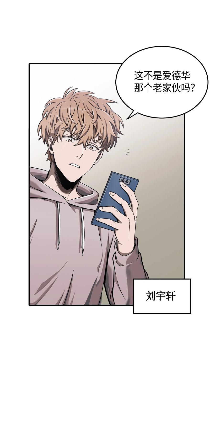 《我独自盗墓》043 宝物修复大师 第26页