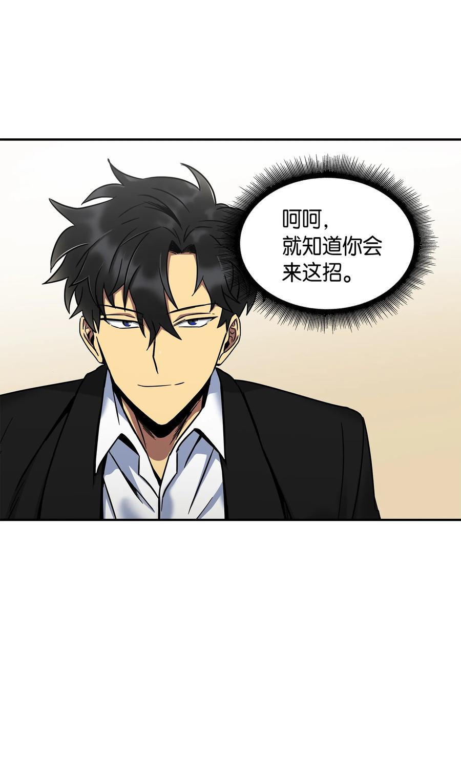《我独自盗墓》043 宝物修复大师 第58页