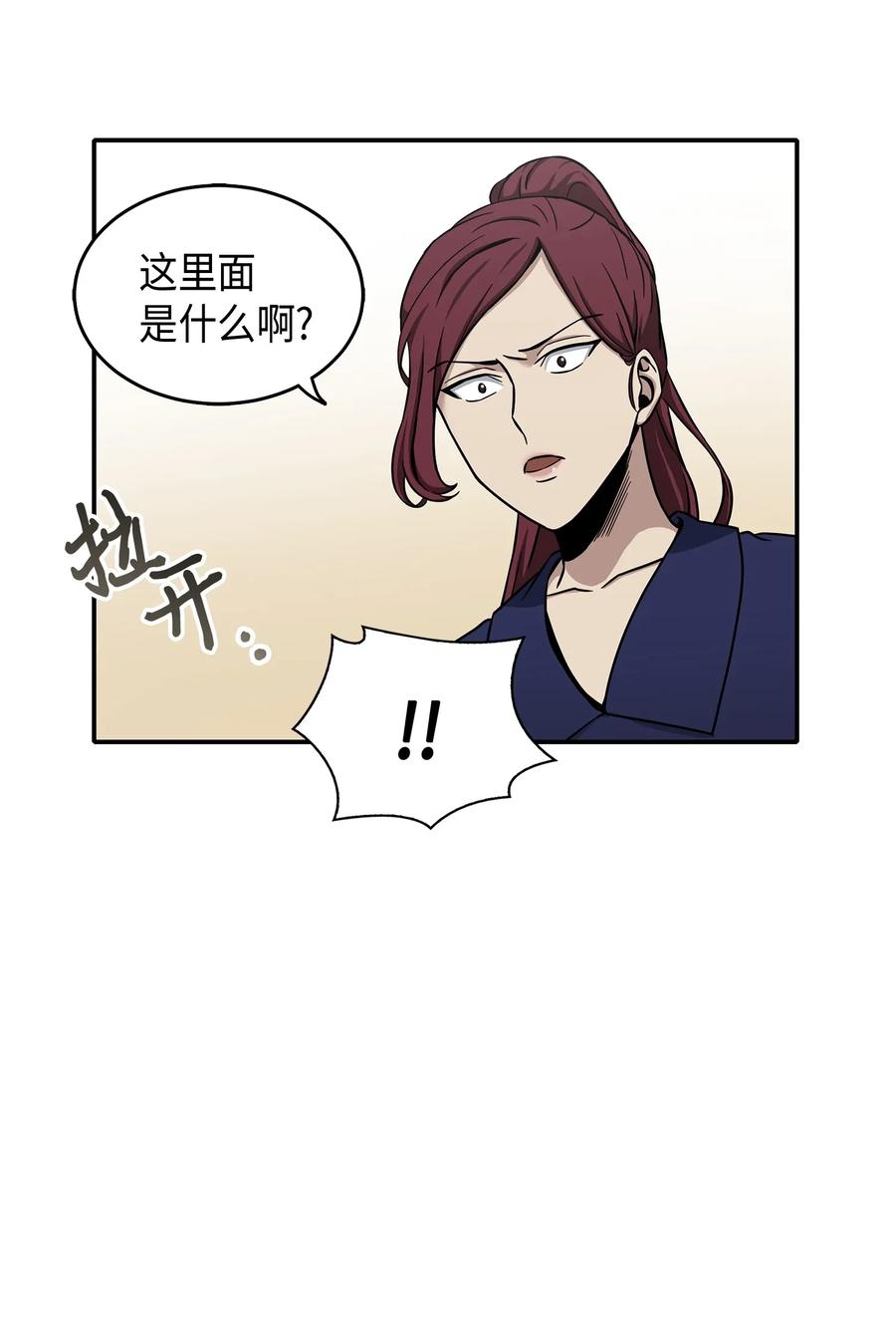 《我独自盗墓》043 宝物修复大师 第50页