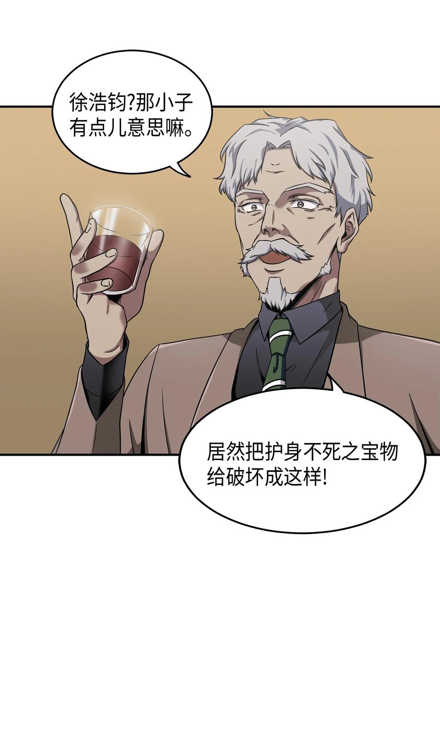 《我独自盗墓》043 宝物修复大师 第18页
