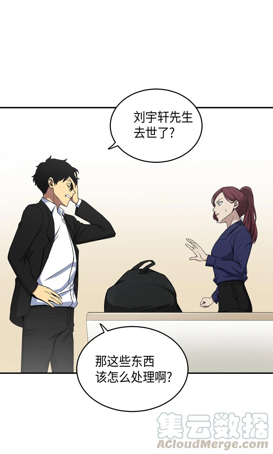 《我独自盗墓》043 宝物修复大师 第49页