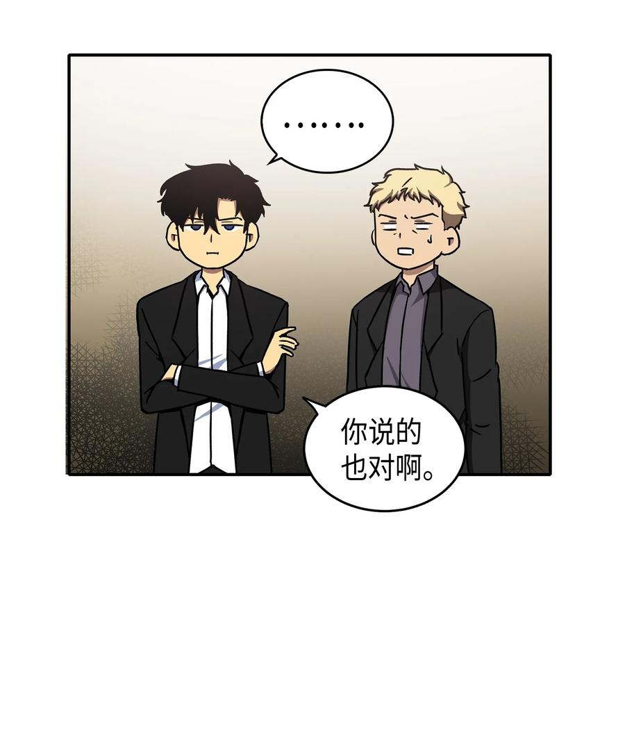 《我独自盗墓》043 宝物修复大师 第74页