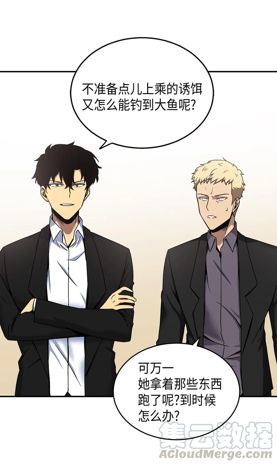 《我独自盗墓》043 宝物修复大师 第73页