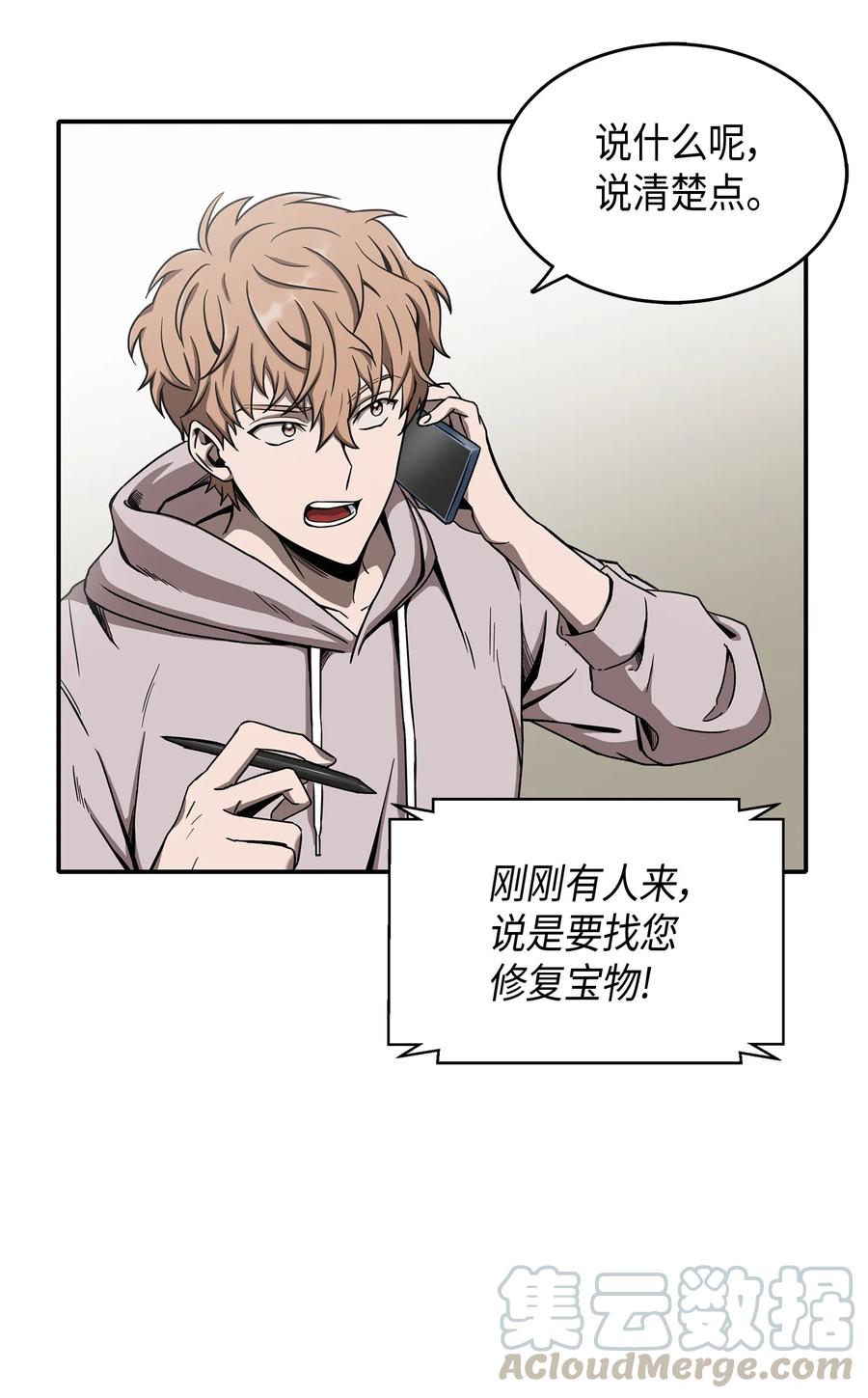 《我独自盗墓》043 宝物修复大师 第61页