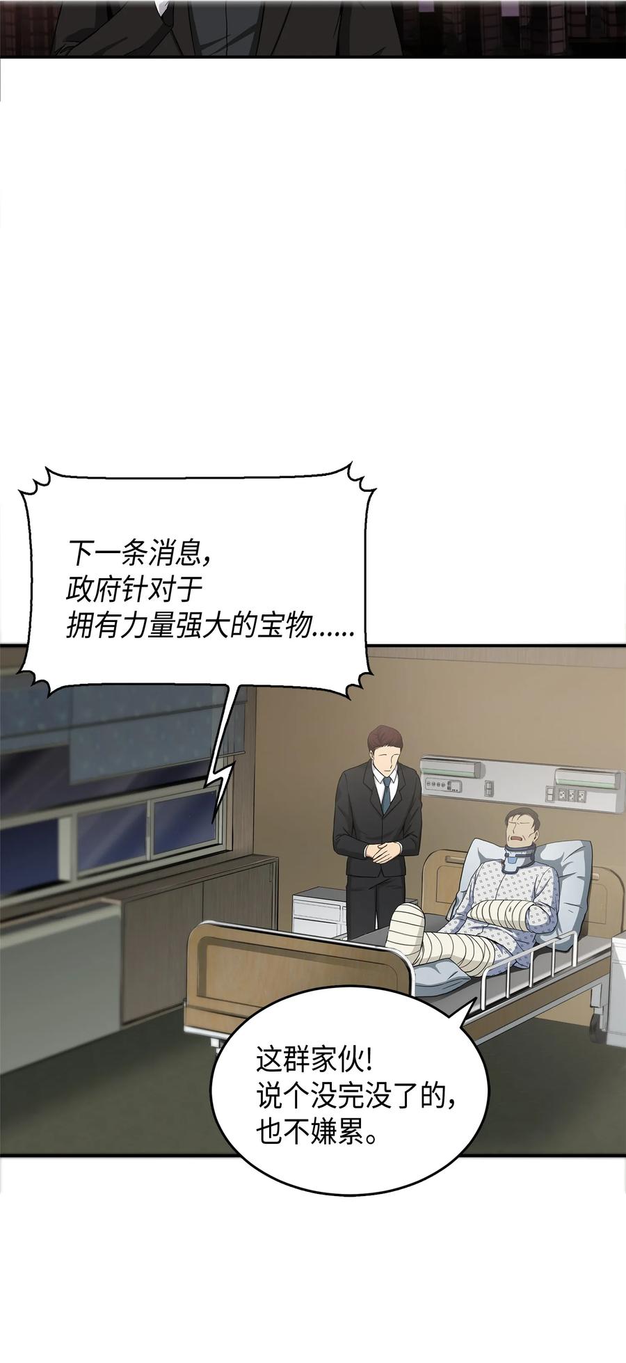 《我独自盗墓》043 宝物修复大师 第4页