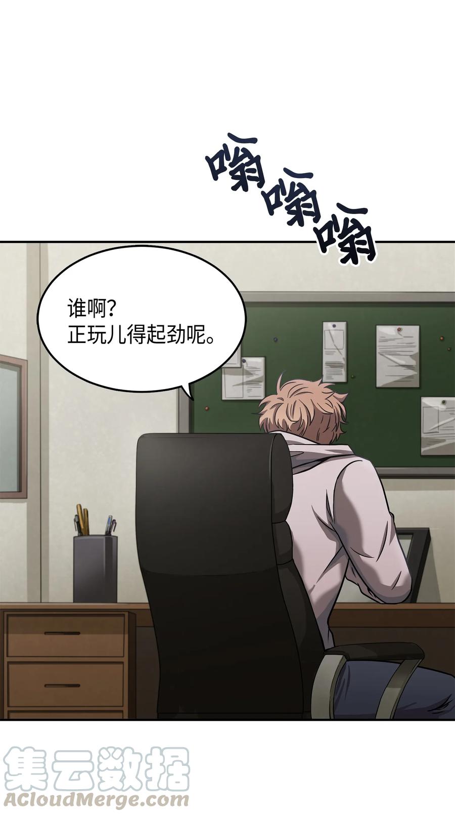 《我独自盗墓》043 宝物修复大师 第25页