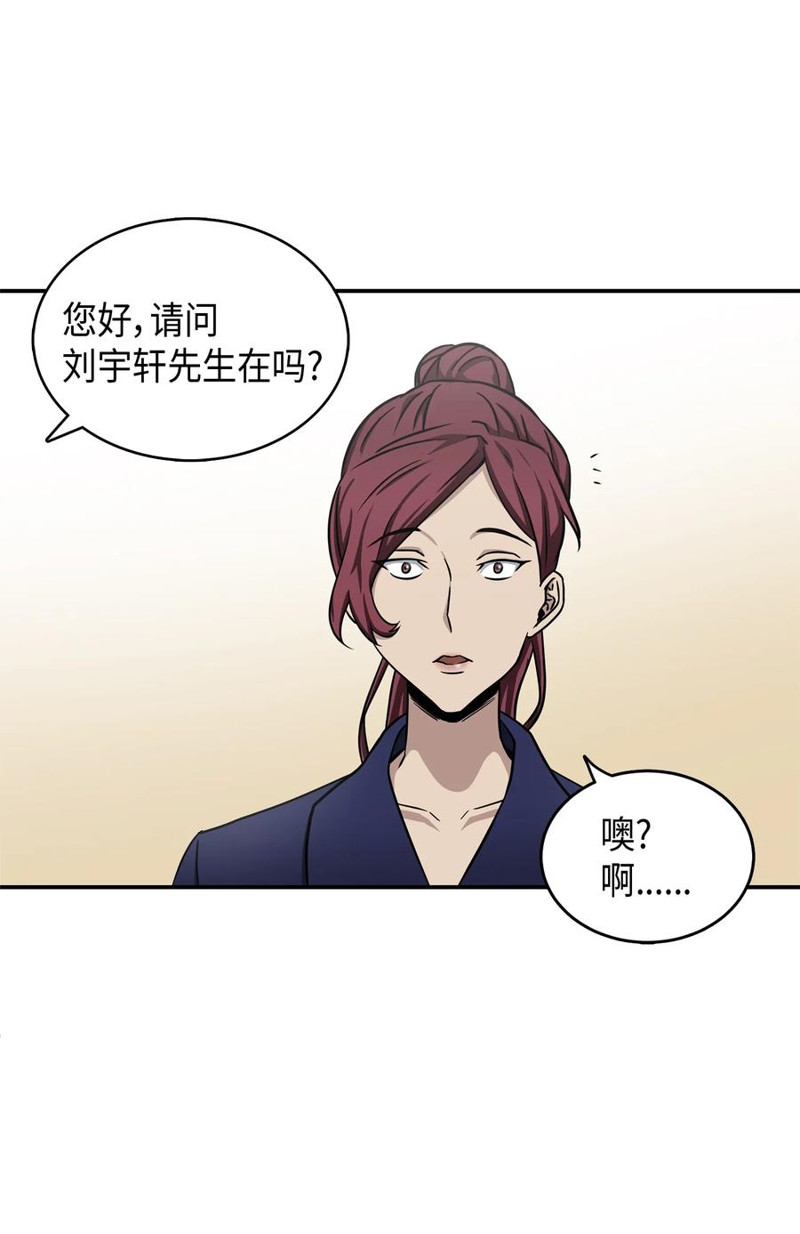 《我独自盗墓》043 宝物修复大师 第40页