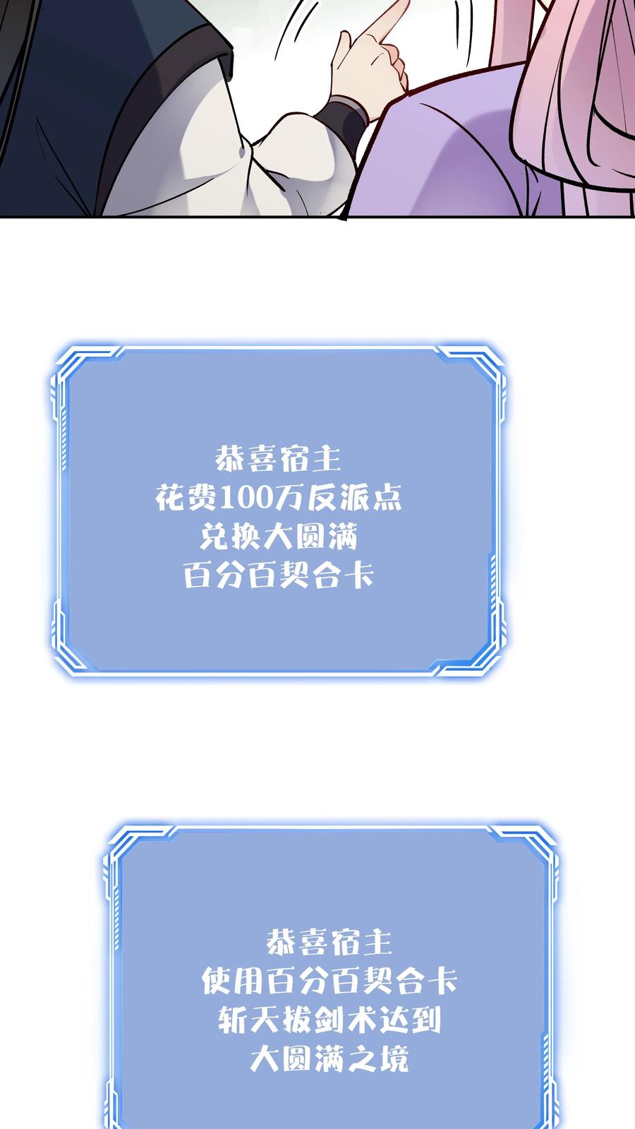 这个反派有点良心，但是不多！ 第43话 无敌剑心 第12页
