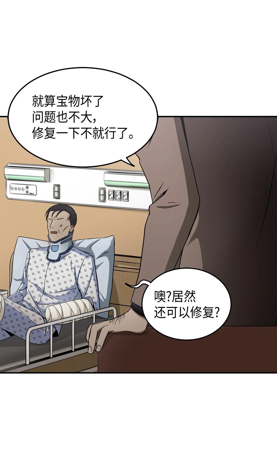 《我独自盗墓》043 宝物修复大师 第19页