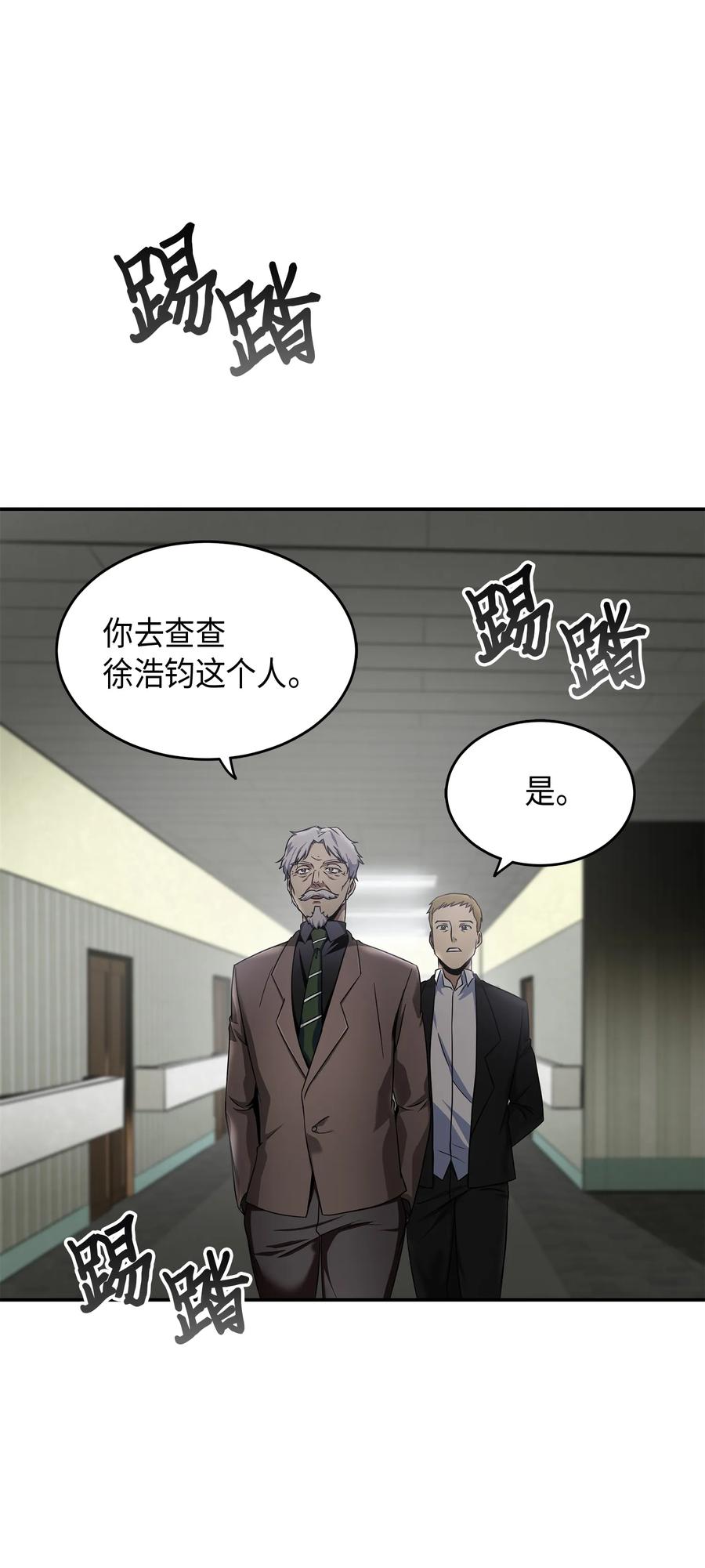《我独自盗墓》043 宝物修复大师 第22页