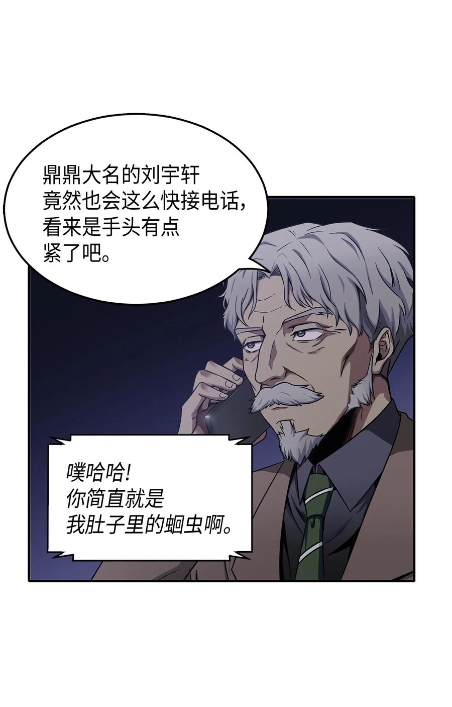 《我独自盗墓》043 宝物修复大师 第28页