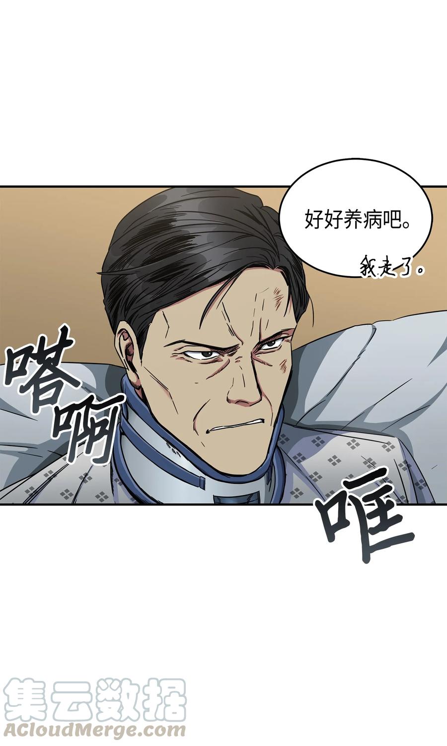 《我独自盗墓》043 宝物修复大师 第21页