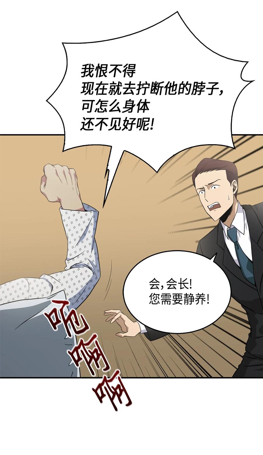《我独自盗墓》043 宝物修复大师 第6页