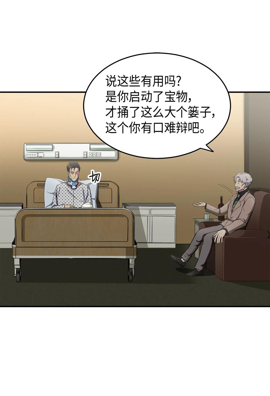 《我独自盗墓》043 宝物修复大师 第11页