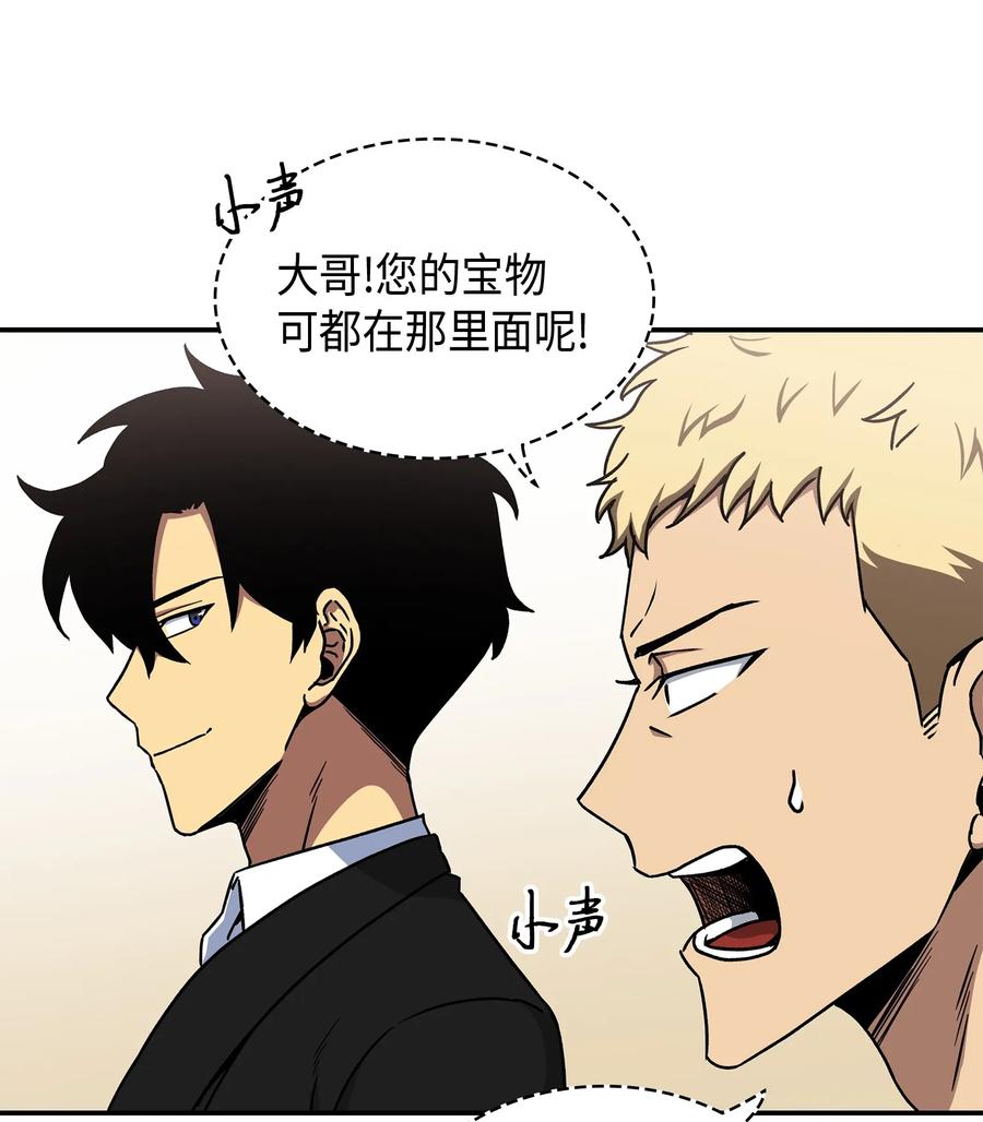 《我独自盗墓》043 宝物修复大师 第71页