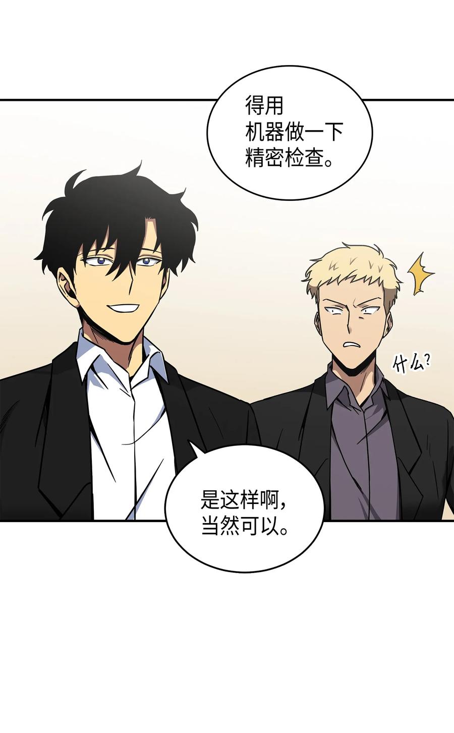 《我独自盗墓》043 宝物修复大师 第70页