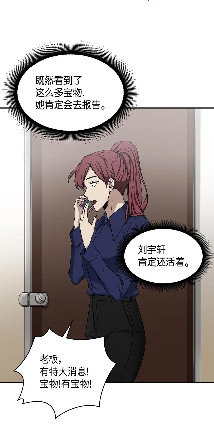 《我独自盗墓》043 宝物修复大师 第60页