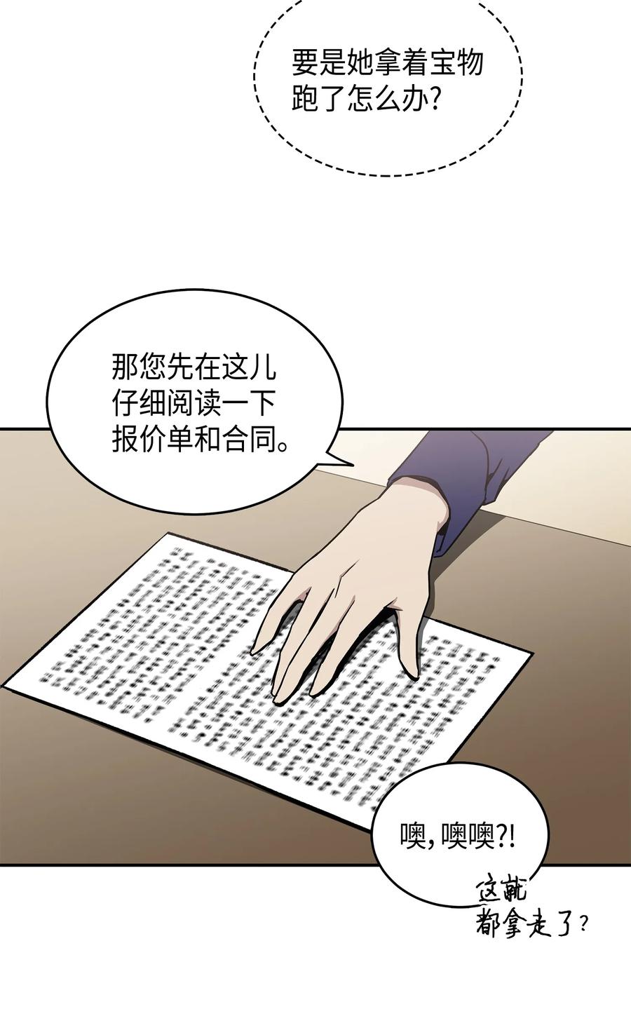 《我独自盗墓》043 宝物修复大师 第72页