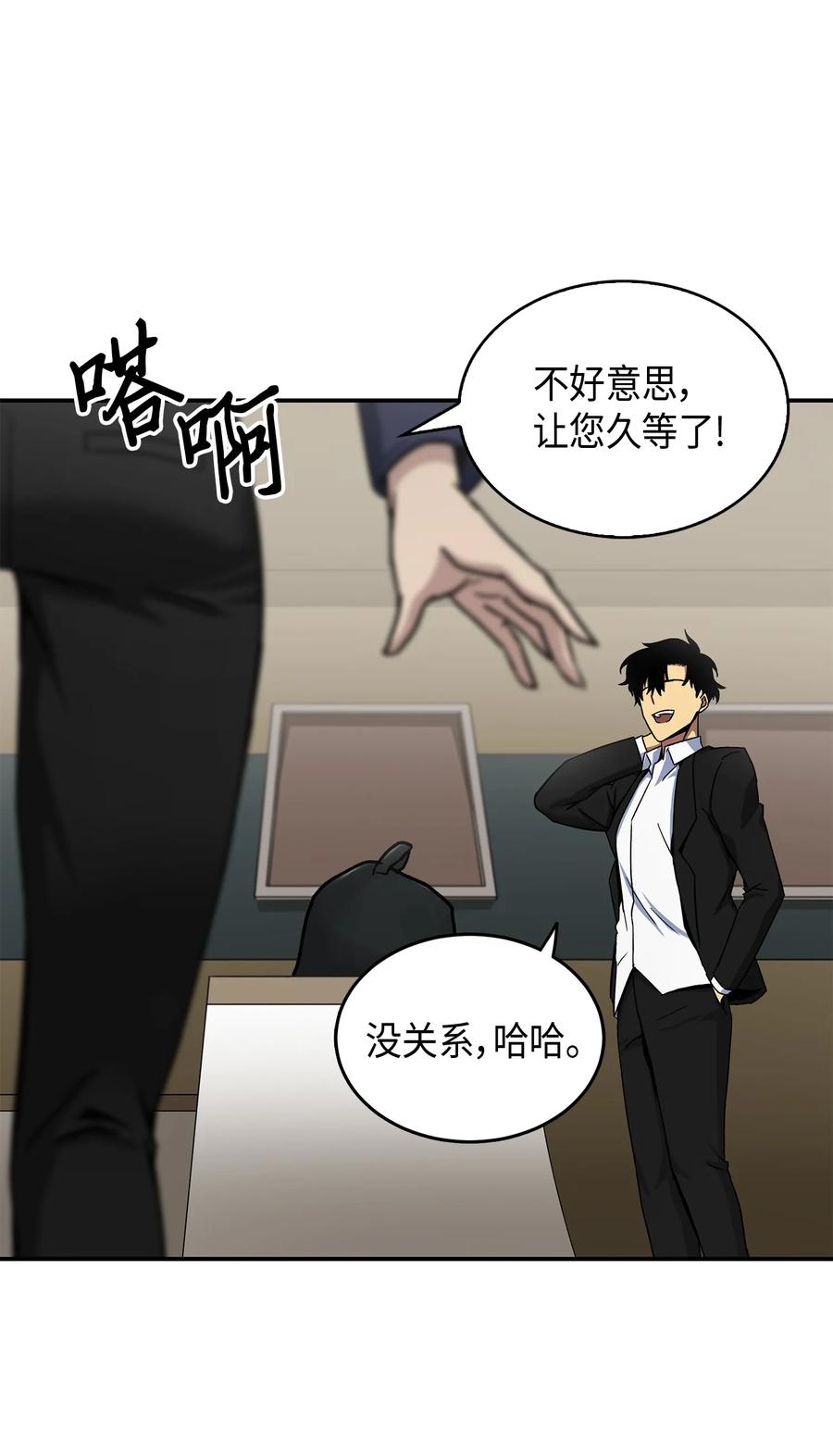《我独自盗墓》043 宝物修复大师 第67页