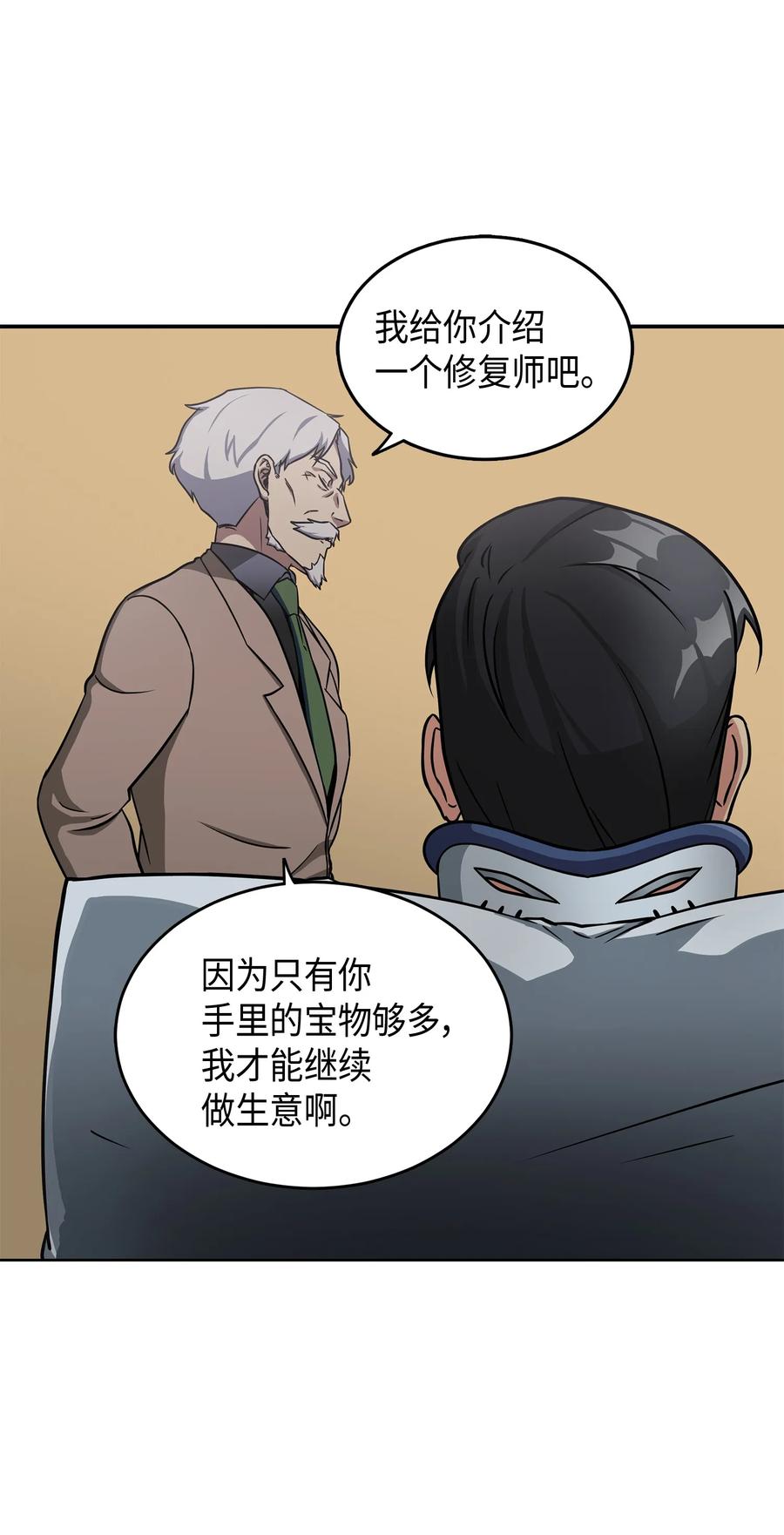 《我独自盗墓》043 宝物修复大师 第20页